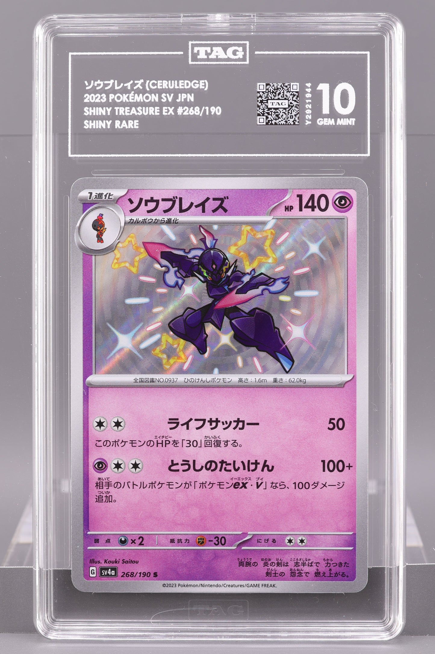 Ceruledge 2023 Japanese Shiny Treasure Scarlet & Violet #268    TAG 10